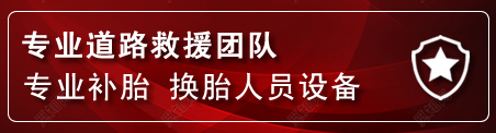 兴县流动补胎电话