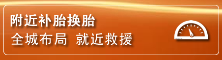 兴县补胎换胎电话